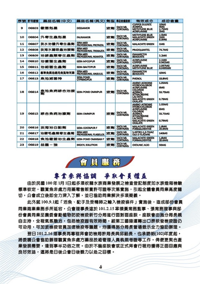 水族の情報005