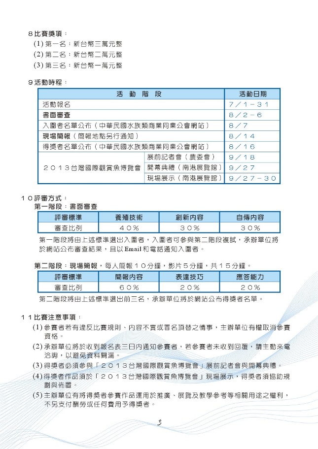 水族の情報020