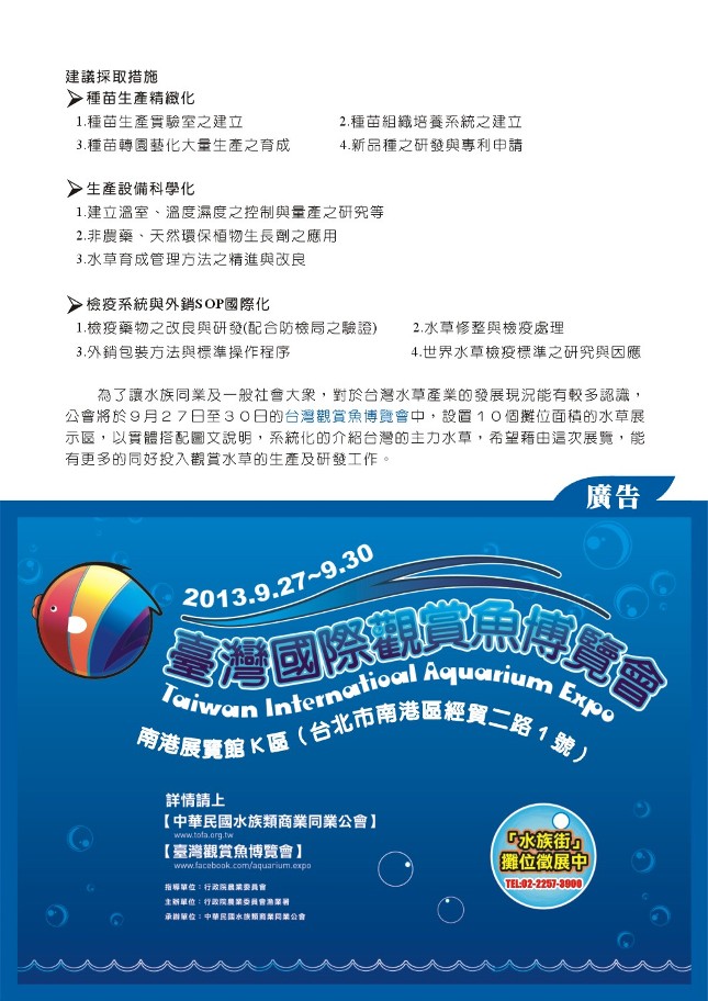 Aquarium Information 022