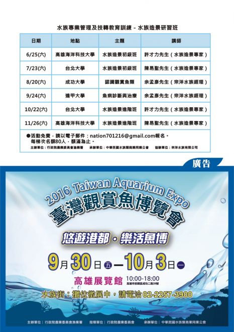 水族會訊055期