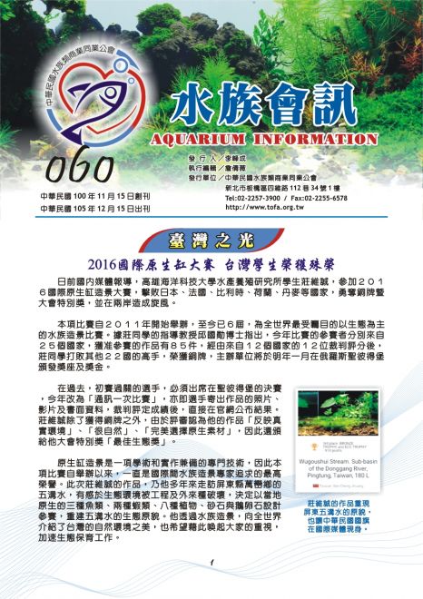 水族會訊060期