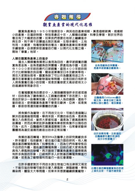 水族會訊060期