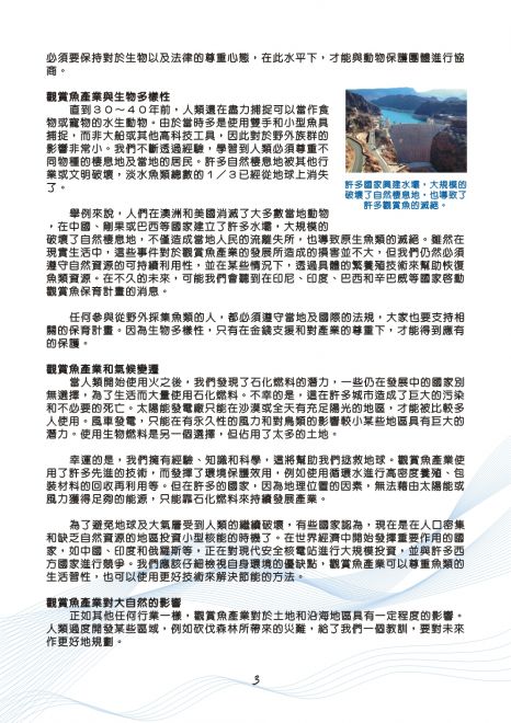 水族會訊060期