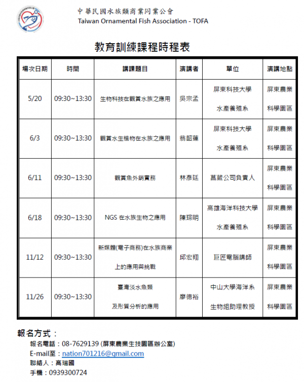 104年度專業養殖管理及技轉教育訓練