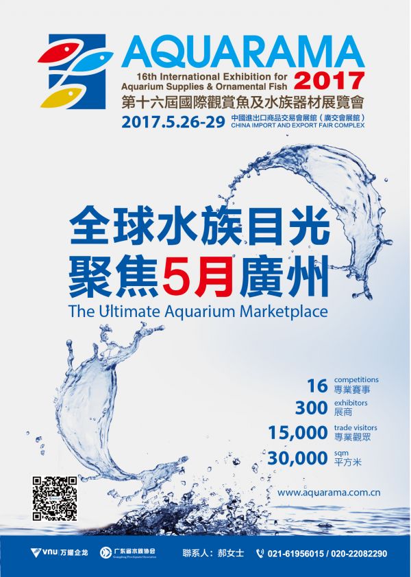第十六屆國際觀賞魚及水族器材展 AQUARAMA 2017